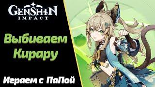 Кирара, Ёимия Или Как Повезет...| Genshin Impact