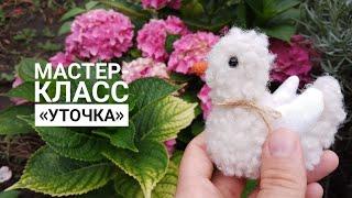 Гусь или утка? Шьем милую игрушку