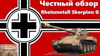 Rheinmetall Skorpion G. Вся правда о танке без пафоса