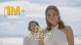 Channuka - Eka Wassak (එක වැස්සක්) | Official Music Video