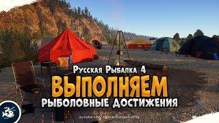 Дым над водой • Достижения в Русской Рыбалке 4