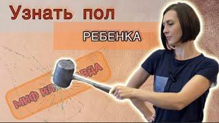 Как узнать пол ребенка без УЗИ. Проверим все народные приметы на себе.