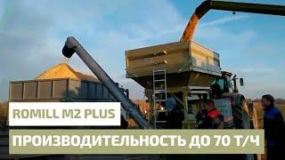 Мобильная вальцовая плющилка зерна ROmiLL M2 Plus производительность до 70 т/ч