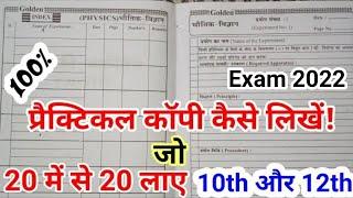 प्रैक्टिकल कॉपी कैसे लिखें। Practical copy kaise likhe | practical copy kaise bnaye | practical copy