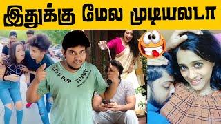 Couple Reels Troll இவங்க தொல்லை தாங்க முடியல Tamil Reels Troll | Tamil Couples Reels Instagram