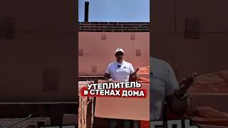 Как ПРАВИЛЬНО МОНТИРОВАТЬ УТЕПЛИТЕЛЬ в СТЕНАХ.