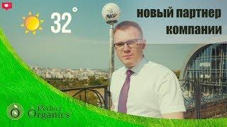 Сергей Голубцов, новый Патрон проекта Perfect Organics