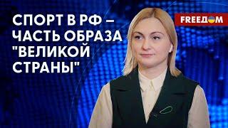 Недопуск спортсменов из РФ и Беларуси на Олимпиаду. Разъяснения КРАВЧУК