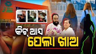 Live_3: କିଟ ଆସ ପେଲା ଖାଅ  || FOCUS PLUS ||