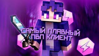 CMPACK CLIENT - САМЫЙ ПЛАВНЫЙ ПВП КЛИЕНТ! ОБЗОР КЛИЕНТОВ для ПВП