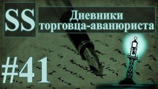 [RU]Sunless Sea - часть 41|Плавание 24|