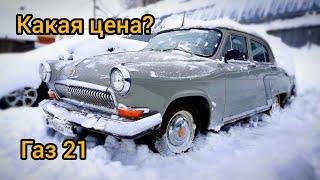 Газ 21 | 1960 год | на ходу | цель продать