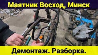 Маятник мотоцикла  Восход , Минск . Как снять . Разборка .