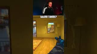 Когда не играл в кс больше месяца #shorts #csgo #ксго