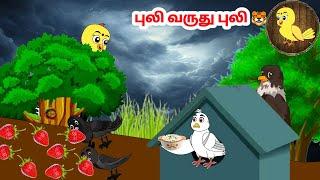 கார்ட்டூன் 01/01/25 | Feel good stories in Tamil | Tamil moral stories | Beauty Birds stories Tamil