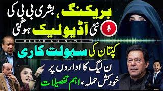 Bushra Bibi New Audio Viral |Javed Latif Big Statement Regarding IK