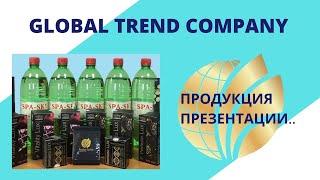 Глобал Тренд/Что такое Иммунолюкс Global Trend Company /нанобальзамы