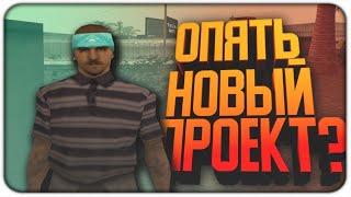 ПЕРЕХОЖУ НА НОВЫЙ СЕРВЕР? | HONEST RP KATRIN