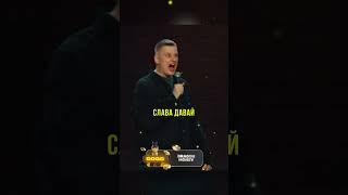СЛАВА КОМИССАРЕНКО ДАЁТ КАК МОЖЕТ #стендап #славакомиссаренко #выдача #юмор #комиссаренко