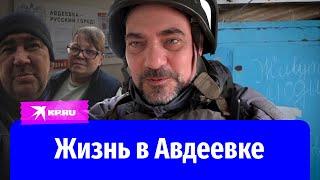 Как живет освобождённая Авдеевка: репортаж Дмитрия Стешина