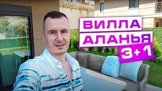 ️ Новая вилла 3+1 в жилом комплексе / Алания Каргыджак