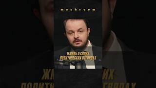 Центрист с правым уклоном: политические взгляды Жмиля || #Жмиль #Жмилевский #политика #Россия