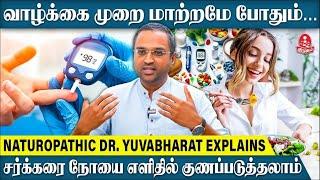 சர்க்கரை நோயை Reverse செய்வது எப்படி? - Naturopathic Dr Yuvabharat Explains