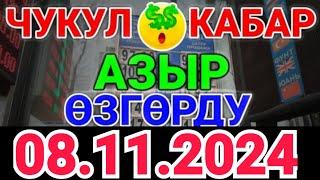 Курс рубль Кыргызстан сегодня 08.11.2024 рубль курс Кыргызстан валюта 8-Ноябрь