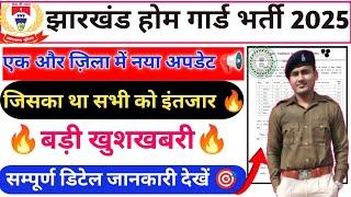 Jharkhand Home Guard Vacancy New Update 2025Training in another district #jharkhand #homeguard ...