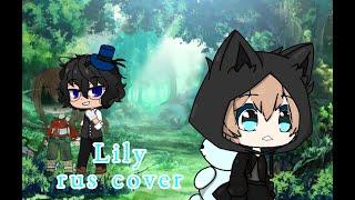 Клип //  Lily  // rus cover/на русском // Gacha club // GCMV