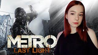 METRO: LAST LIGHT | Полное Прохождение МЕТРО ЛАСТ ЛАЙТ на Русском | СТРИМ #1