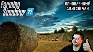 ПЕРЕДЕЛКА КАРТЫ  CALMSDEN FARM | Farming Simulator 22—#Посмотрим