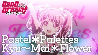 [BanG Dream! FILM LIVE] PastelPalettes ー "Kyu～Mai＊Flower"