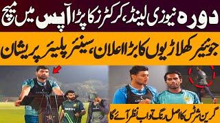 PAK V NZ | Daura New Zealand Se Pehle Qaumi Cricketers Ka Apas Mai Match Par Gaya | Cricket News