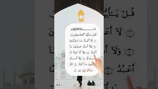 surah al kafiroon #tilawati354 #quranrecitation #islamicrecitation #tilawat #fingertracking