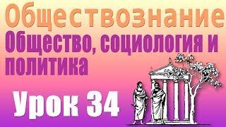 Культура и образование – как социальное явление. Урок 34