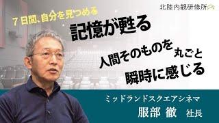 【内観体験インタビュー】まるで映画のように情景が浮かびました。