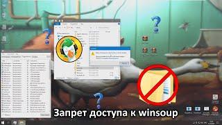 Запрет доступа к winsoup для GLManager