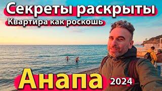 #АНАПА - СЕКРЕТЫ РАСКРЫТЫ. КВАРТИРА КАК РОСКОШЬ. РЕМОНТ ОТ МАКСИМА ПАВЛЕНКО. СЕЗОН 2024 - ОСЕНЬ.