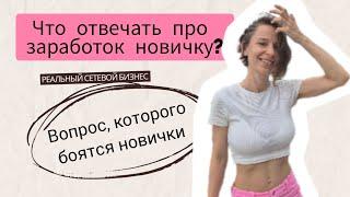 Соискатель-новичку: А сколько ты зарабатываешь?