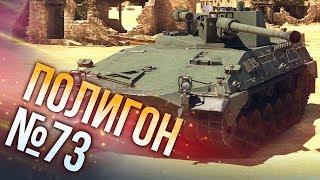 War Thunder: Полигон | Эпизод 73