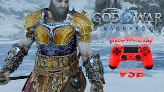 GOD OF WAR РАГНАРЁК СЕКРЕТНАЯ БРОНЯ \ god of war ragnarok полный сет брони упавшей звезды