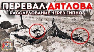 Dyatlov Pass, the truth that was not revealed to us | Investigation through hypnosis