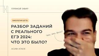 РАЗБОР ЗАДАНИЙ С РЕАЛЬНОГО ЕГЭ 2024 | БИОЛОГИЯ НОО