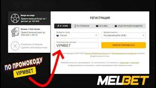 Мелбет регистрация - Как зарегистрироваться на сайте БК Melbet сегодня?