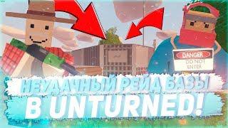 ПЫТАЛСЯ ЗАРЕЙДИТЬ НО ЗАШЛИ В ОНЛАЙН | Unturned pvp mod