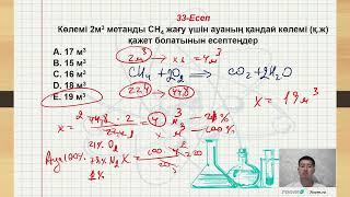 БЕЙОРГАНИКАЛЫҚ ҚОСЫЛЫСТАРҒА ЕСЕПТЕР 2 Бөлім  mp4