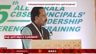 രാജ്യത്തിന്‍റെ സ്വാഭിമാനം പുലർത്തുന്നതരത്തിൽ സർവകലാശാലകൾ മാറേണ്ടതുണ്ടെന്ന് ISRO ചെയർമാൻ