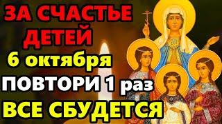 За Счастье Детей ПОВТОРИ 1 РАЗ МОЛИТВУ ВСЕ СБУДЕТСЯ! Молитва Святым в праздник! Православие