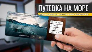 РУССКАЯ РЫБАЛКА 4 - Норвежское море, ОБНОВЛЕНИЕ 06.04.2023 Едем по путёвке на 18 уровне.